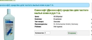 Санософт
