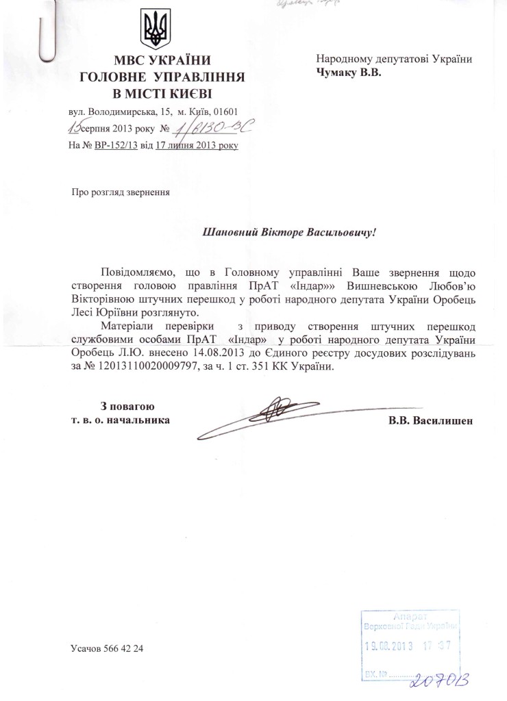Оробець _ндар