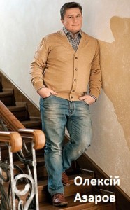 олексій азаров
