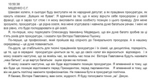 мтенограма міщенко