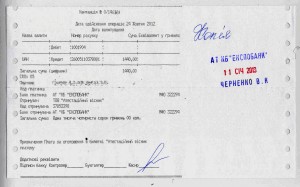 Копія квитанції оплати оголошення про захист дисертації в «Атестаційному віснику» в жовтні 2012 р.