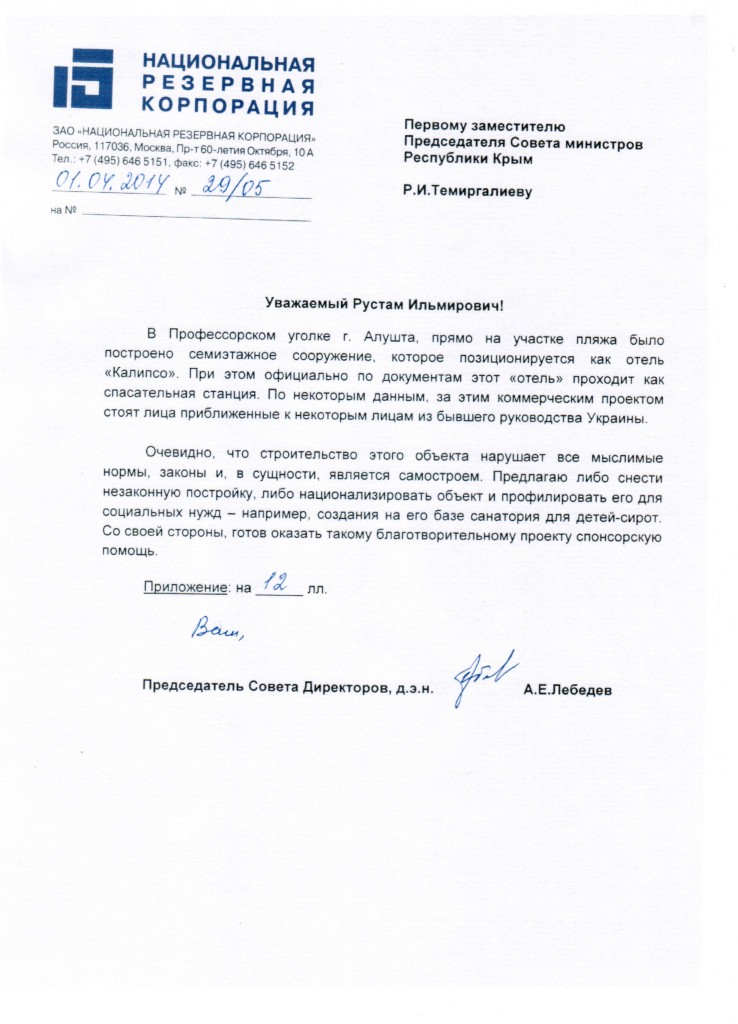 письмо лебедева