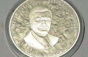 Нацбанк на честь інавгурації Януковича у 2010 році випустив ось таку монету. І після цього Януковичу поперло