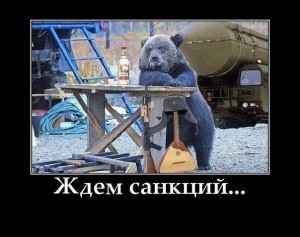 санкции