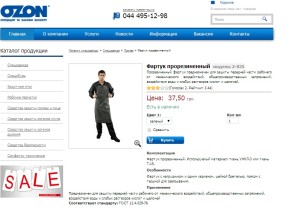 "Енергоатом" придбав такі фартухи по 172,80 грн.