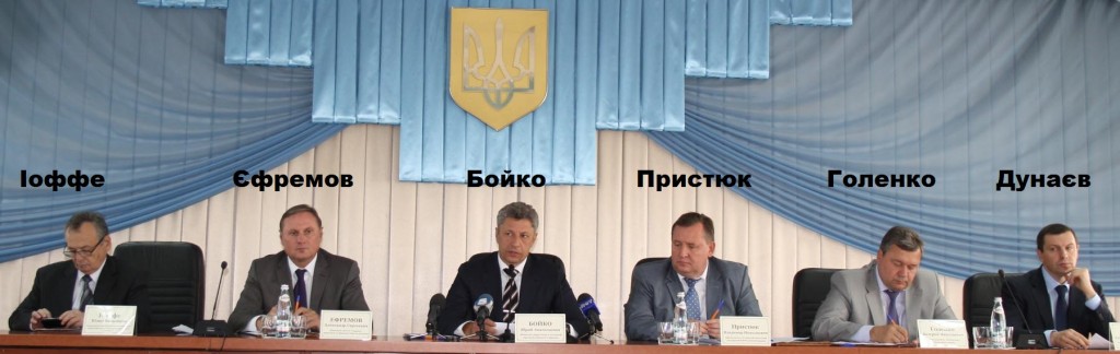 бойко дунаев пристюк ефремов