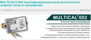 счетчики мультикал