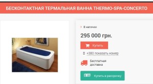 Таку ванну завод Держкосмосу придбав за 453 тисячі гривень