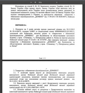 ДОМЕКО СІЧНЕВИЙ
