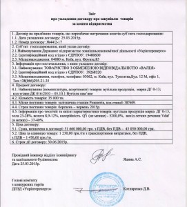 Укрінтеренрго-вугілля
