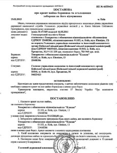 арешт