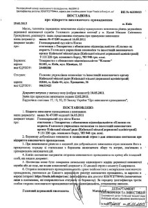 відкриття провадження