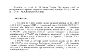 грааль1