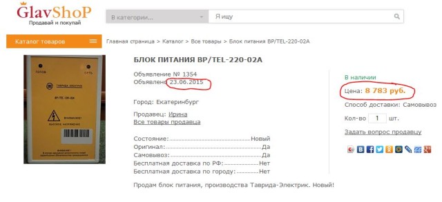 блок живлення таврида