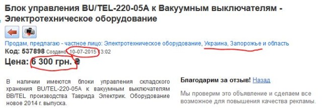 блок керування таврида