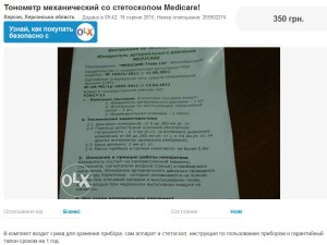 тонометр