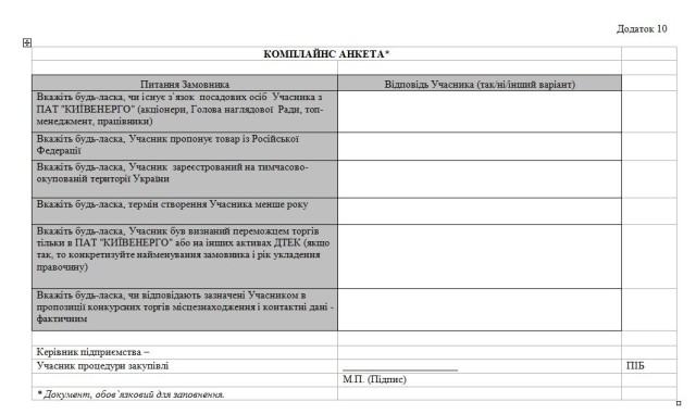 комплайнс