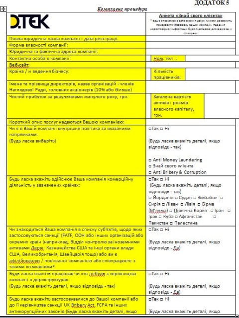 комплайнс високовольтні