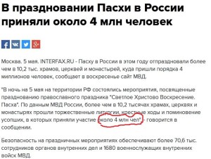 пасха россия