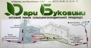 ДАРИ БУКОВИНИ