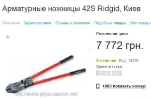 Порт купив такі ножиці по 26 136 грн./шт. 
