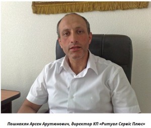 Арсен Пошнакян