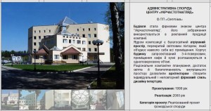Маючи таке приміщення, "Укрчастотнагляд" вирішив збудувати собі новий офіс.