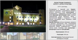 Технічний корпус "Укрчастотнагляду"