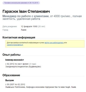 ГАРАСЮК
