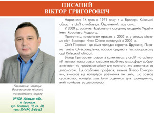 ПИСАНИЙ