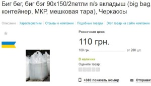 "Сумихімпром" купив такі біг беги по 138 грн. за штуку.