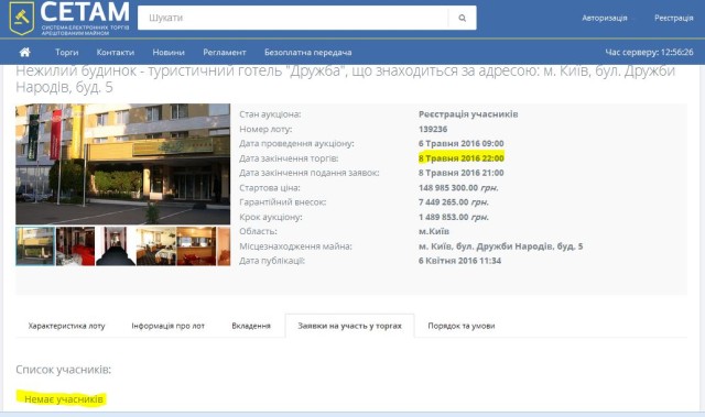 готель дружба