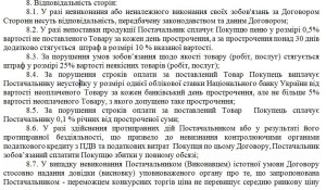 штрафи у договорі