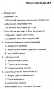 orijentovnyj-sklad-analizu-budivnytstva-bloku-5-raes