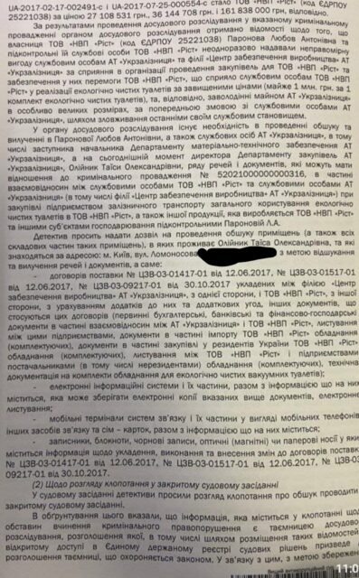 НАБУ за дорогие туалеты для «Укрзализныци» обыскало Таисию Олейник НАБУ за дорогие туалеты для «Укрзализныци» обыскало Таисию Олейник