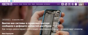 В РФ закінчилися запчастини до айфонів, найбільші проблеми замінити екран або акумулятор