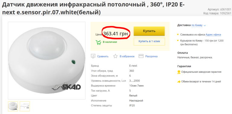 «Адония Компани» распилит бюджет Днепра датчик движения