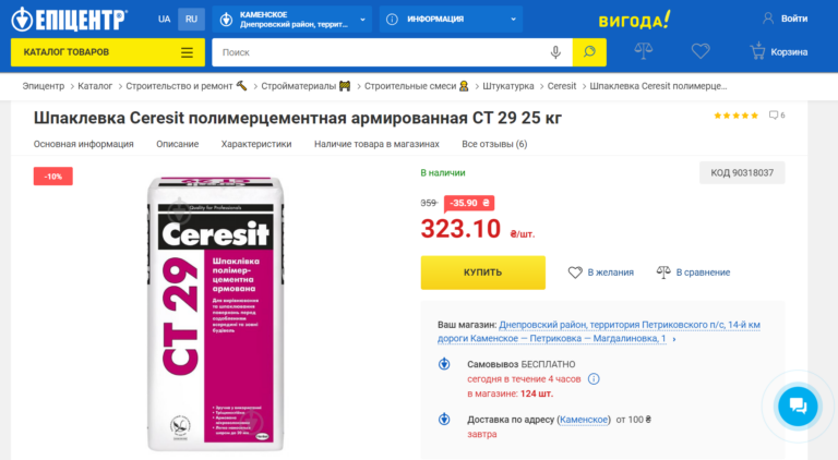 «Градостроение Украины» ремонтирует по безумным ценам «Градостроение Украины» Эпицентр Ceresit