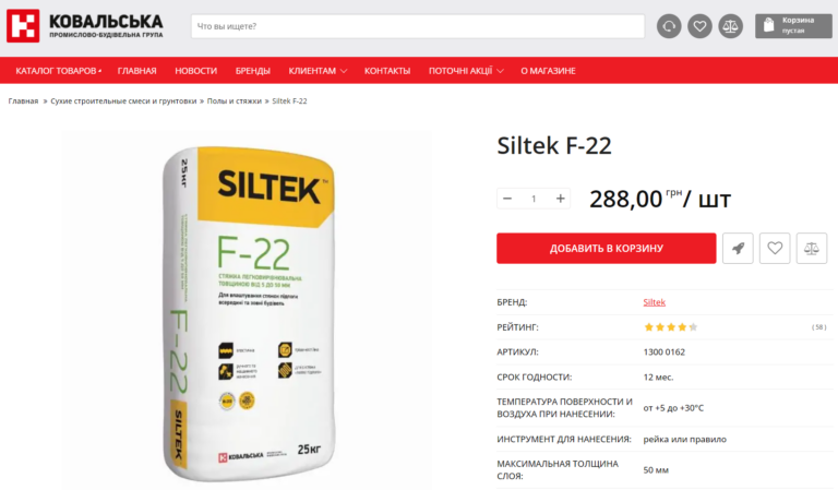 «Градостроение Украины» ремонтирует по безумным ценам Эпицентр Siltek стяжка