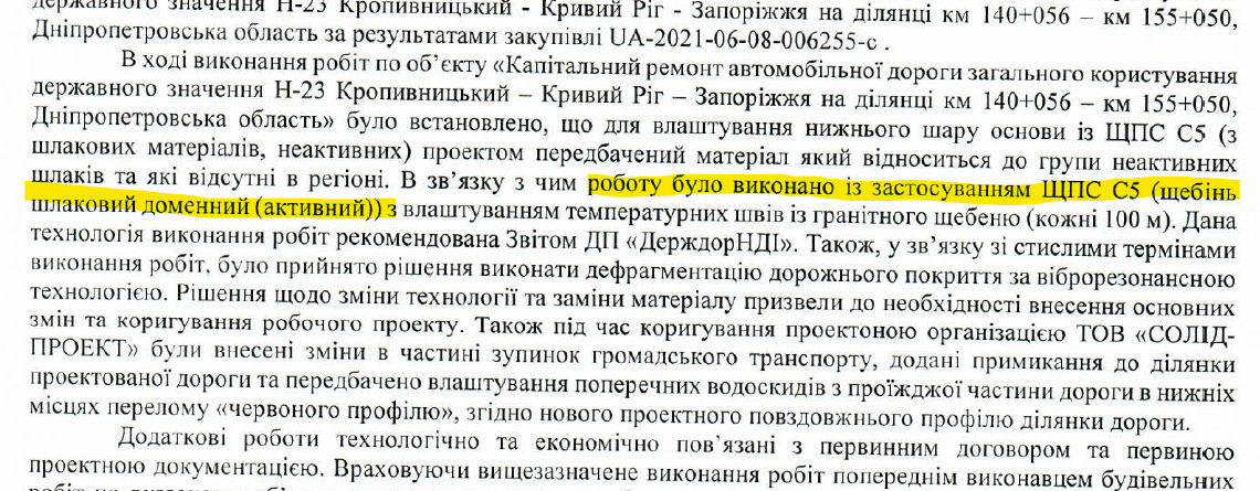 ЗеленськийЄрмак поновлює ремонт траси на Кривий Ріг і докинув «Онуру» чверть мільярда_3
